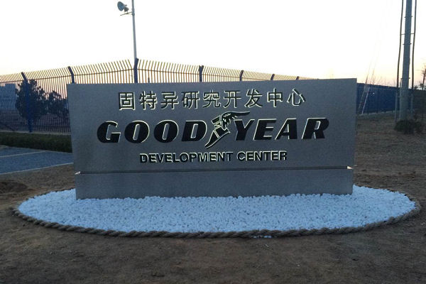 Goodyear FE Zentrum Dalian