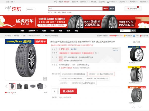 Goodyear JD.com tb