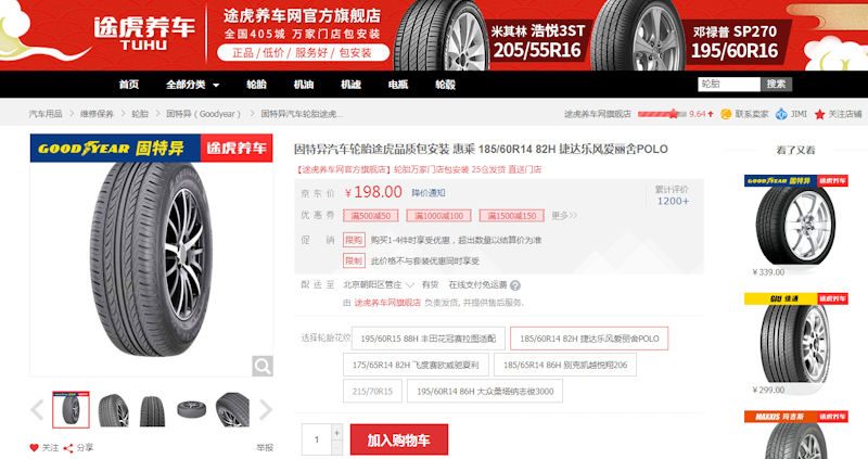 Goodyear JD.com tb